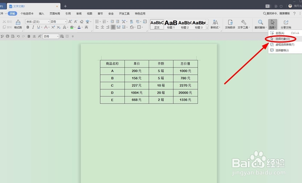 WPS中的表格也能进行排序操作?
