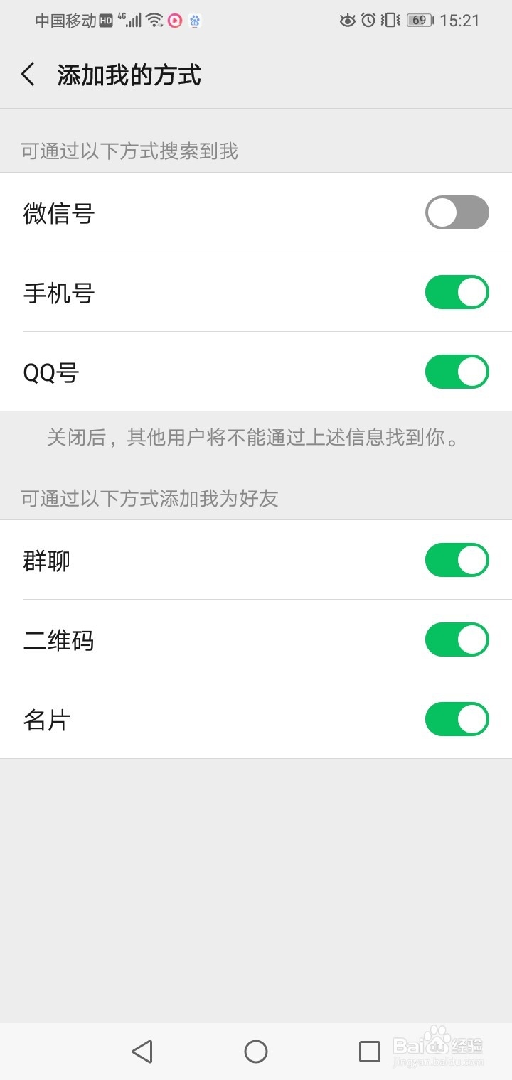 微信怎么设置禁止群里人通过群聊添加为好友