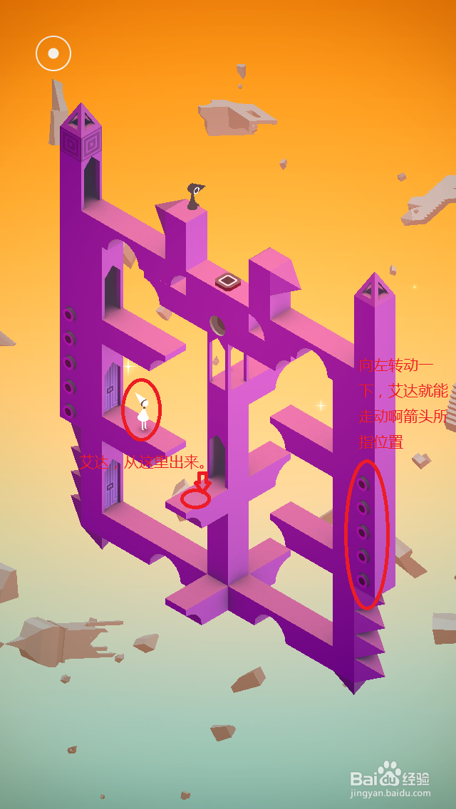 纪念碑谷通关攻略：[10]（第十章第一部分）