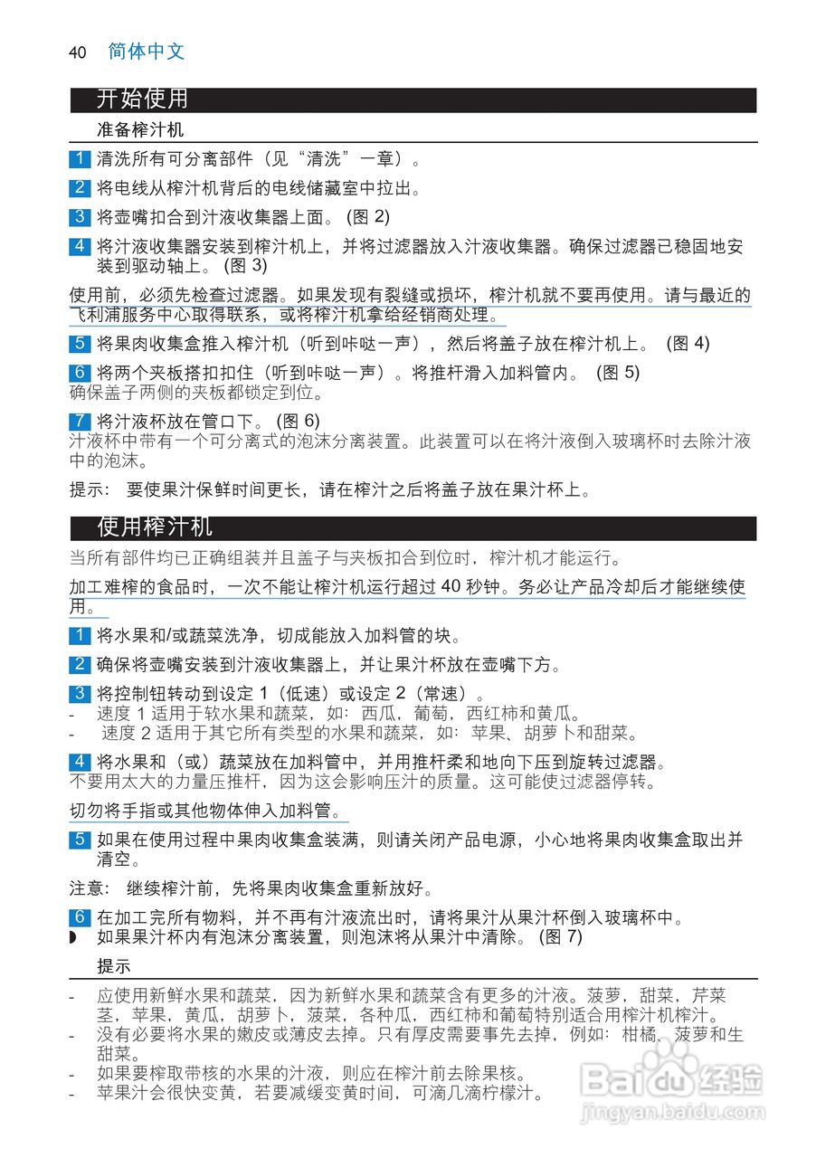 飞利浦HR1853榨汁机使用说明书:[4]