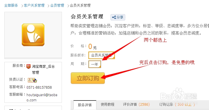 淘宝店怎么设置会员VIP