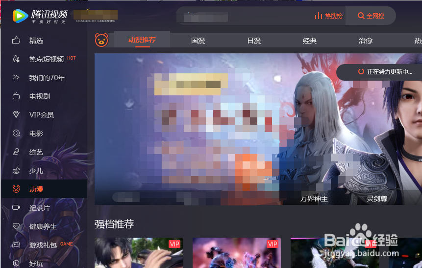 电脑版腾讯视频不是最新版本怎么办？