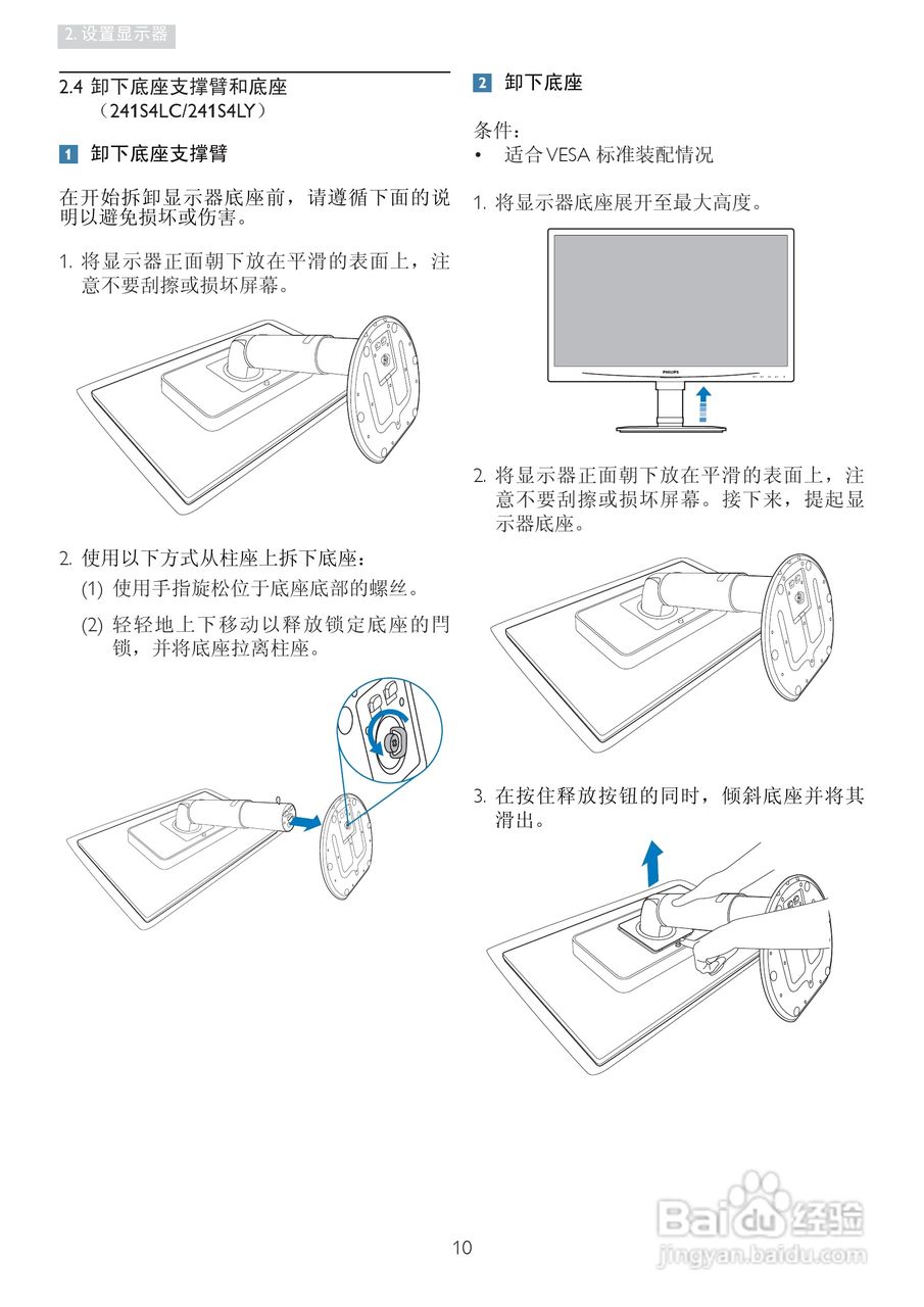 PHILIPS 241S4L显示器说明书:[2]