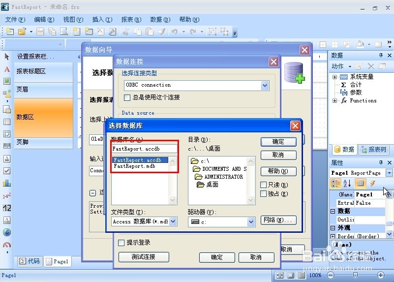 FastReport.Net使用：[12]添加Access数据源