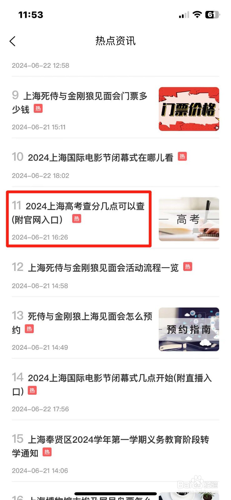 2024年上海高考查分几点可以查