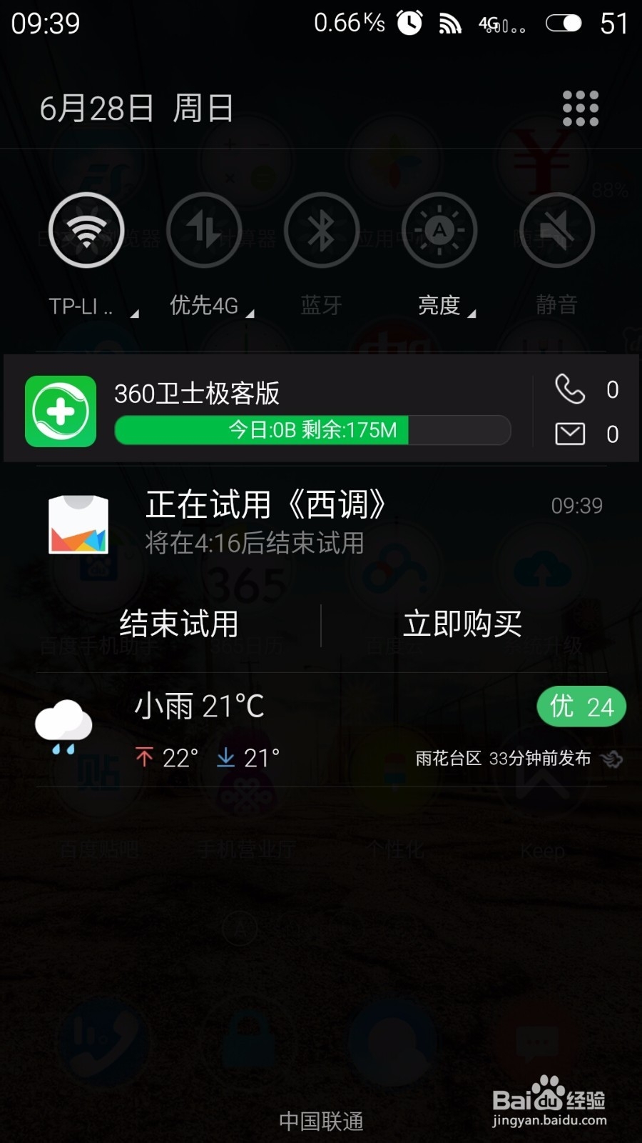 魅族手机如何免费用主题