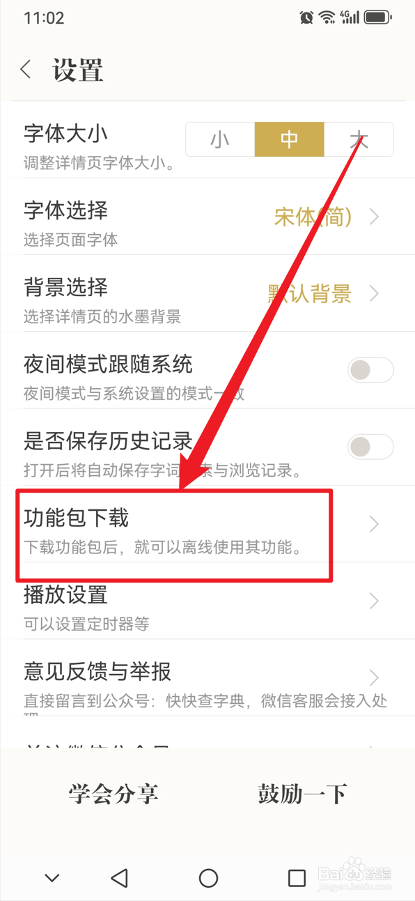 古诗词典如何下载译文