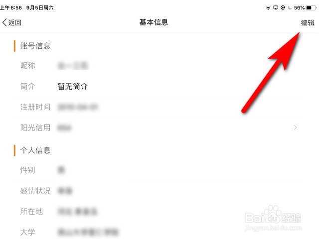 新浪微博hd版怎么编辑个人简介
