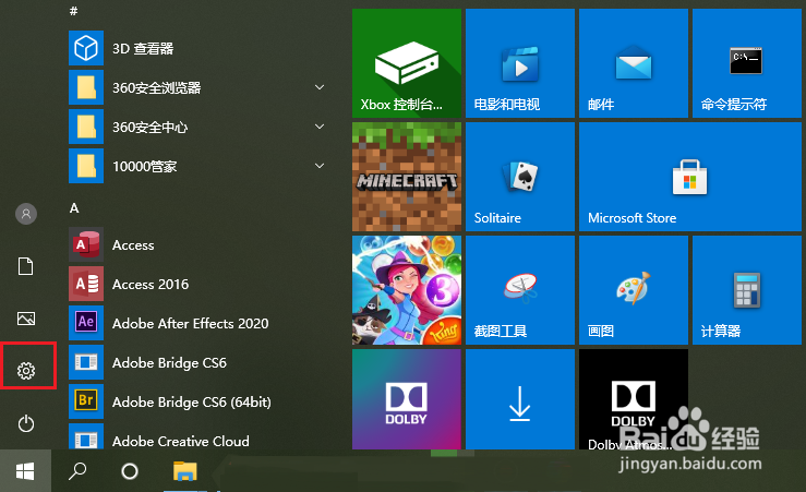 win10开始菜单中的“设置”按钮不见了怎么恢复