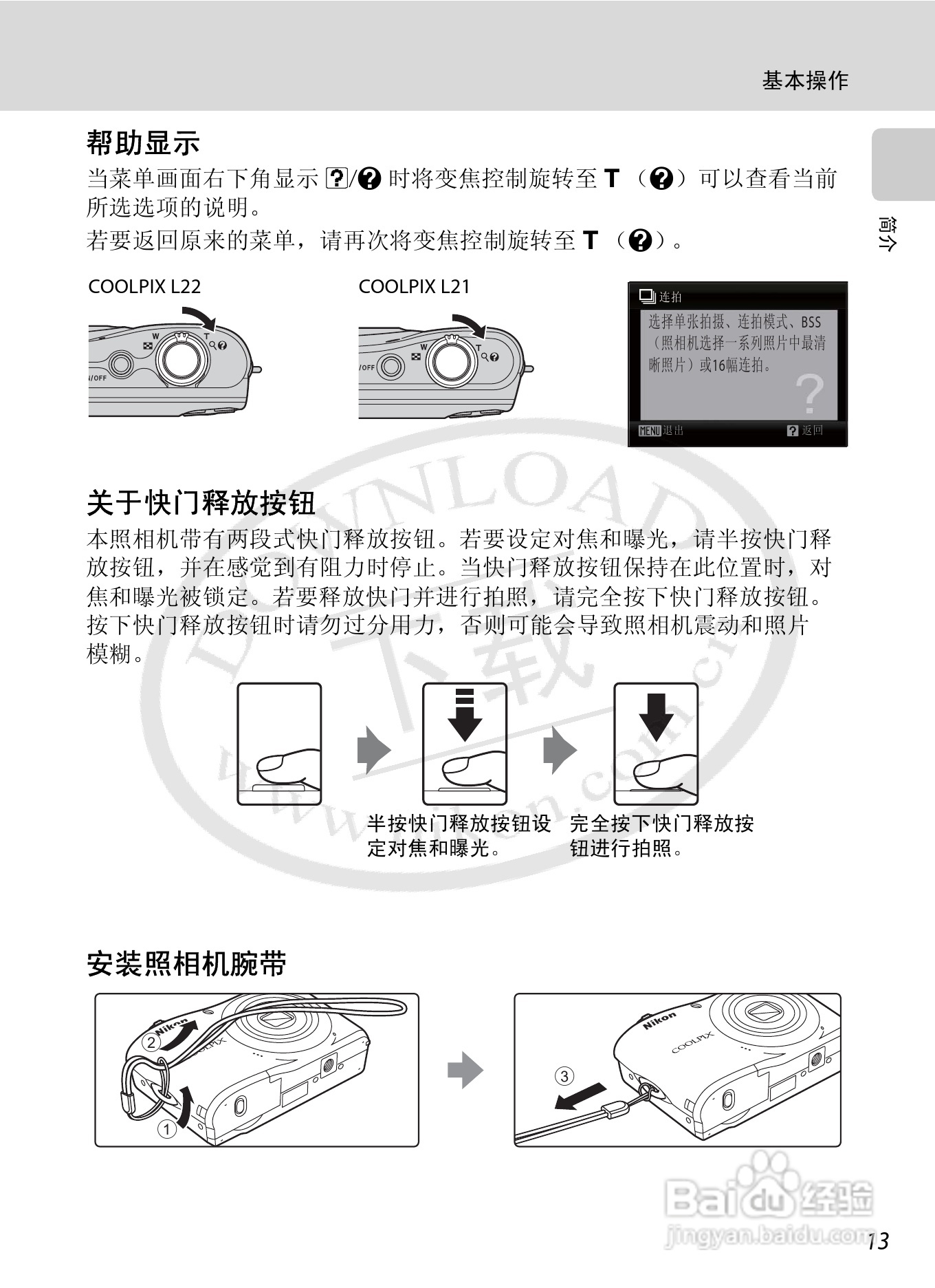 尼康L21L22数码相机说明书:[3]