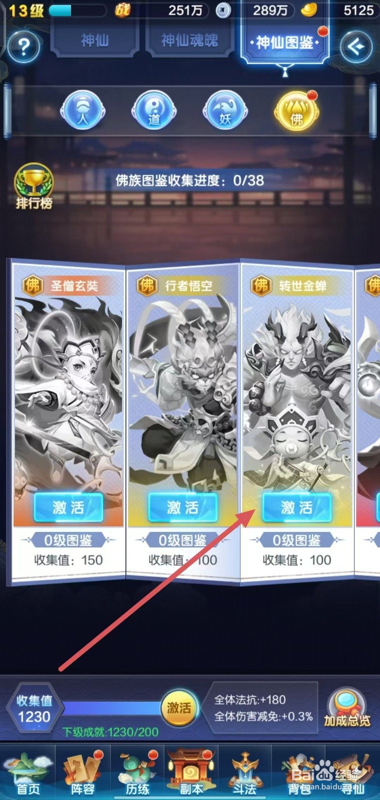 道友请留步的转世金蝉怎么激活？