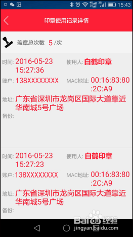 如何使用电子智能印章