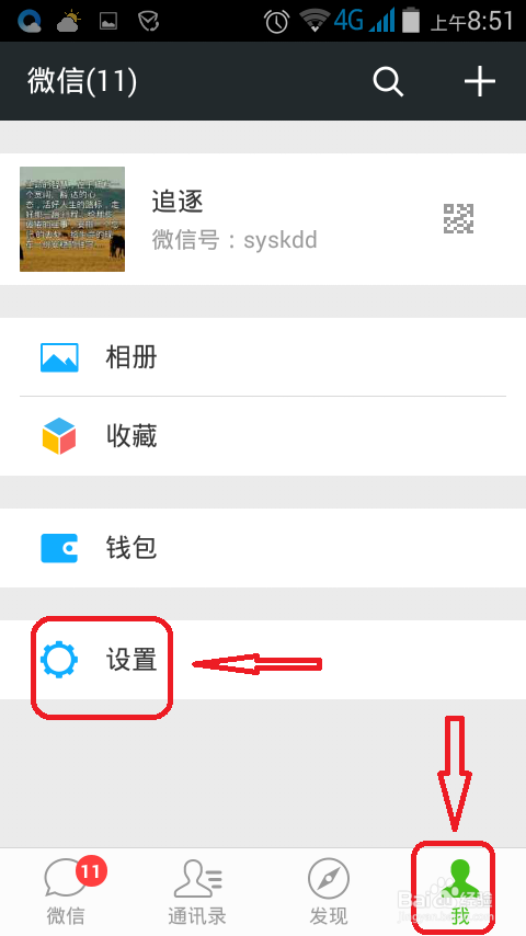 怎样添加qq好友为微信好友