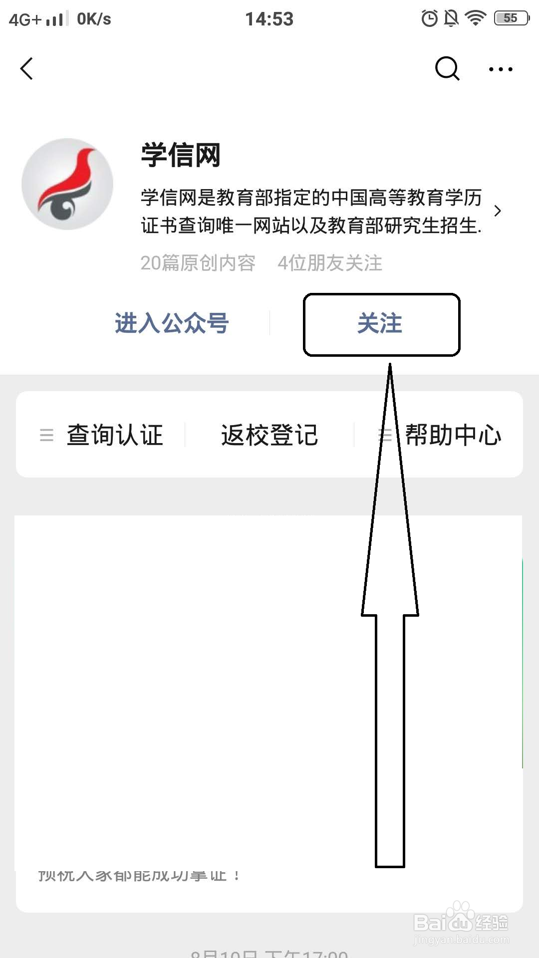 怎样查询学历