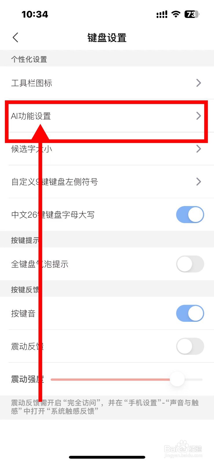 手心输入法如何开启AI小助手