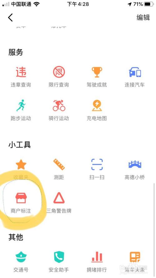 如何在高德地图上标注商户自己的位置信息