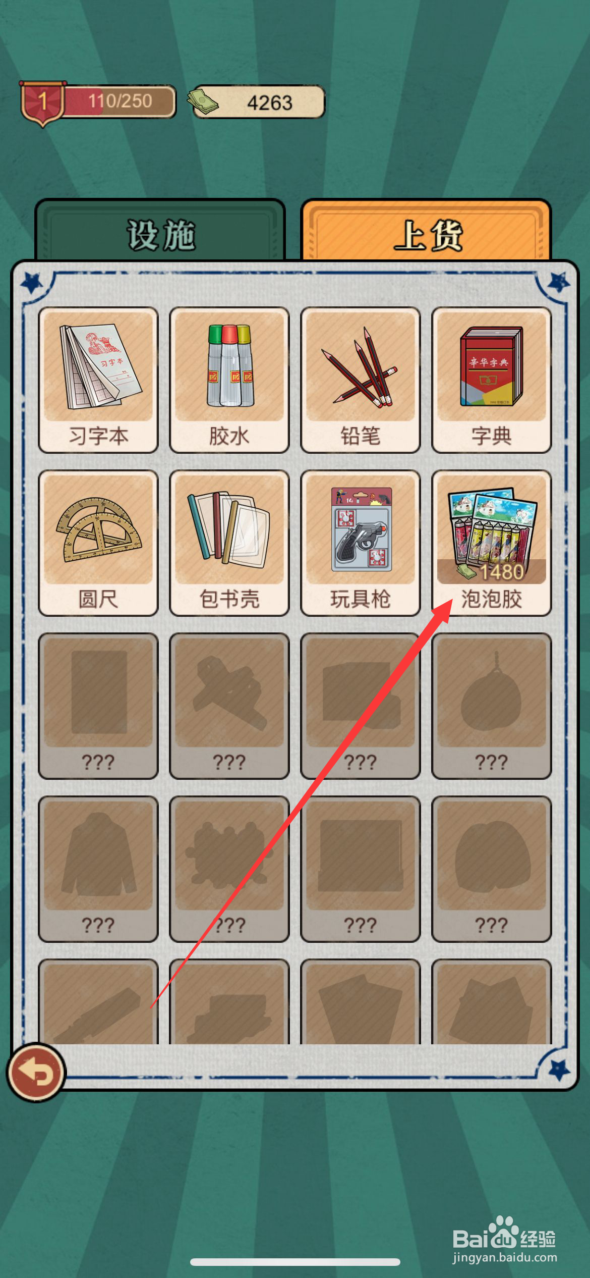 校门口文具店APP怎么上货泡泡胶