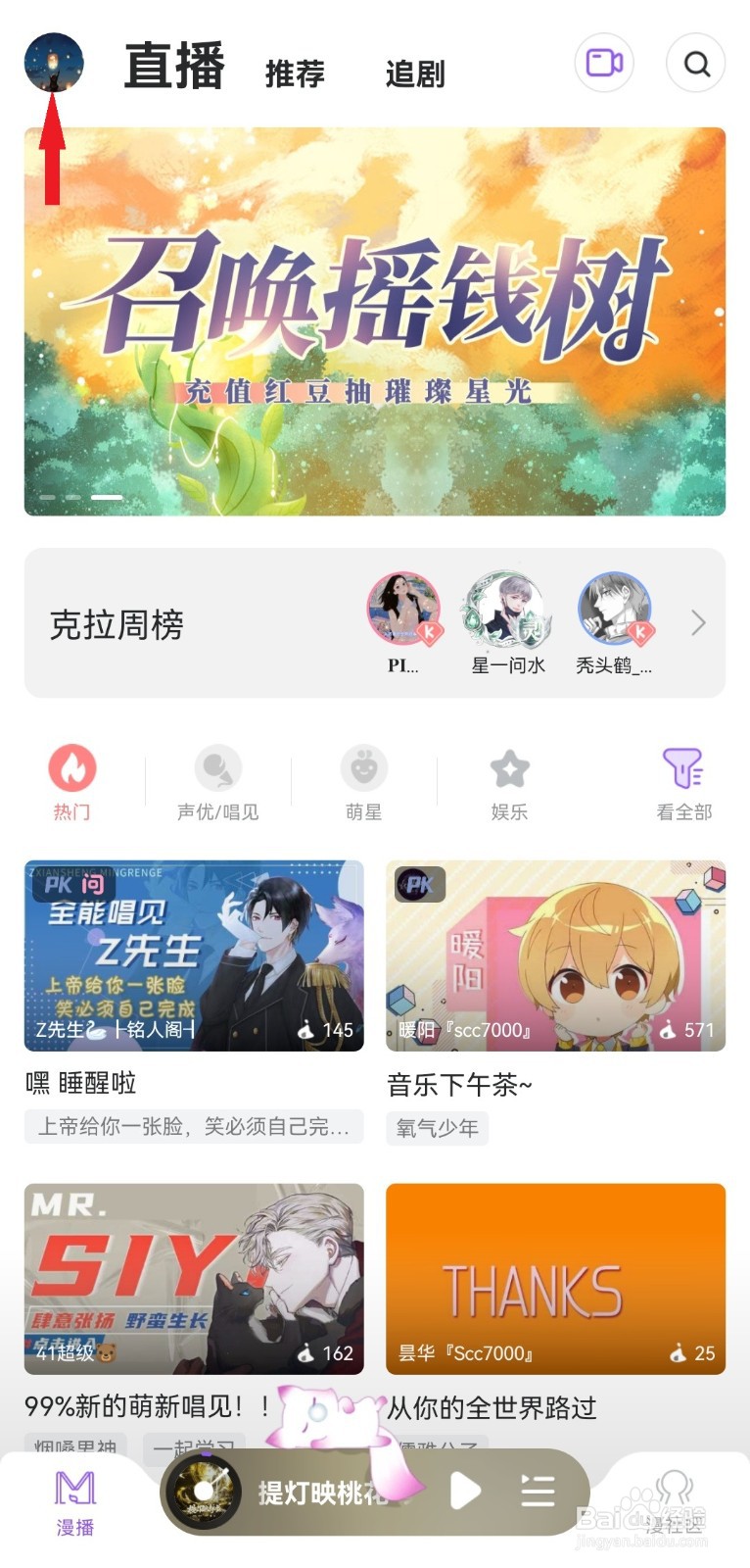 如何关闭漫播APP读取信息权限