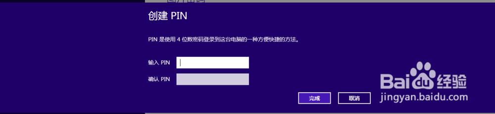 电脑如何创建PIN