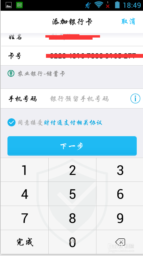 教你用qq绑定银行卡