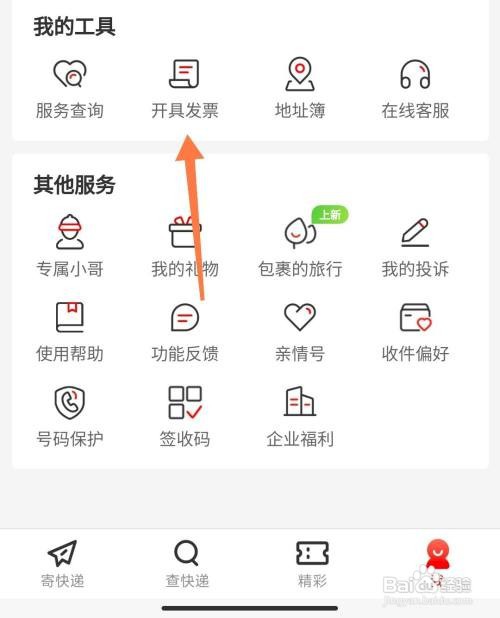 京东快递如何打开发票
