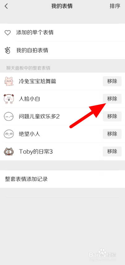 如何移除微信表情
