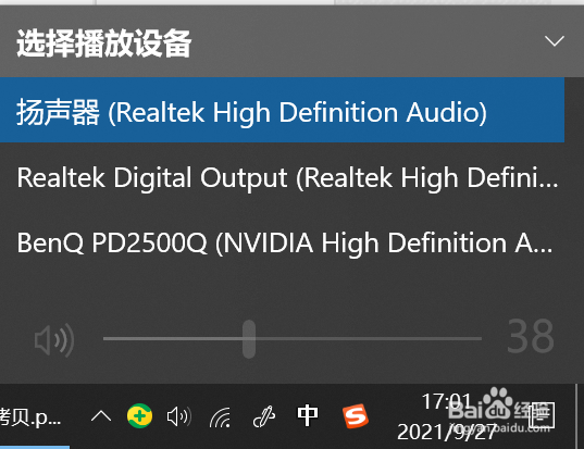 音响插入电脑没声音