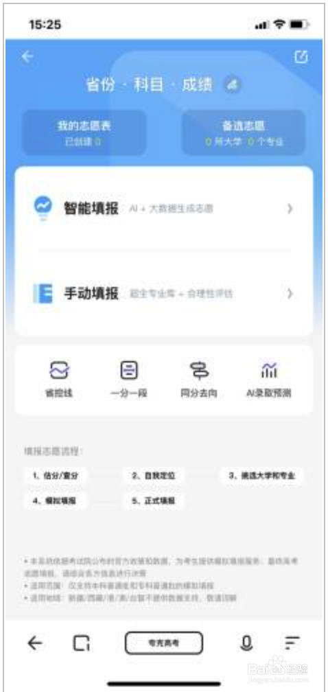 夸克如何模拟高考填报