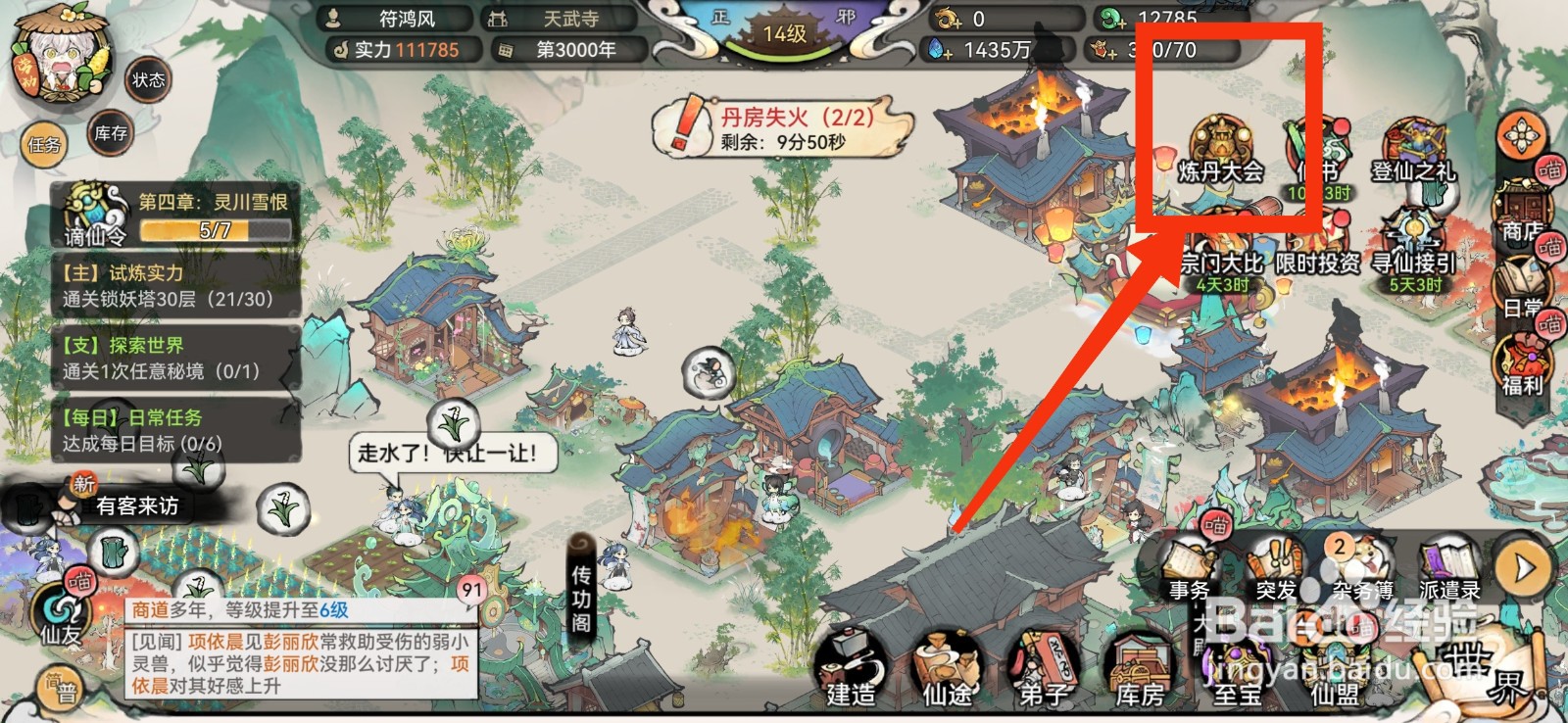 最强祖师参加炼丹大会活动的方法