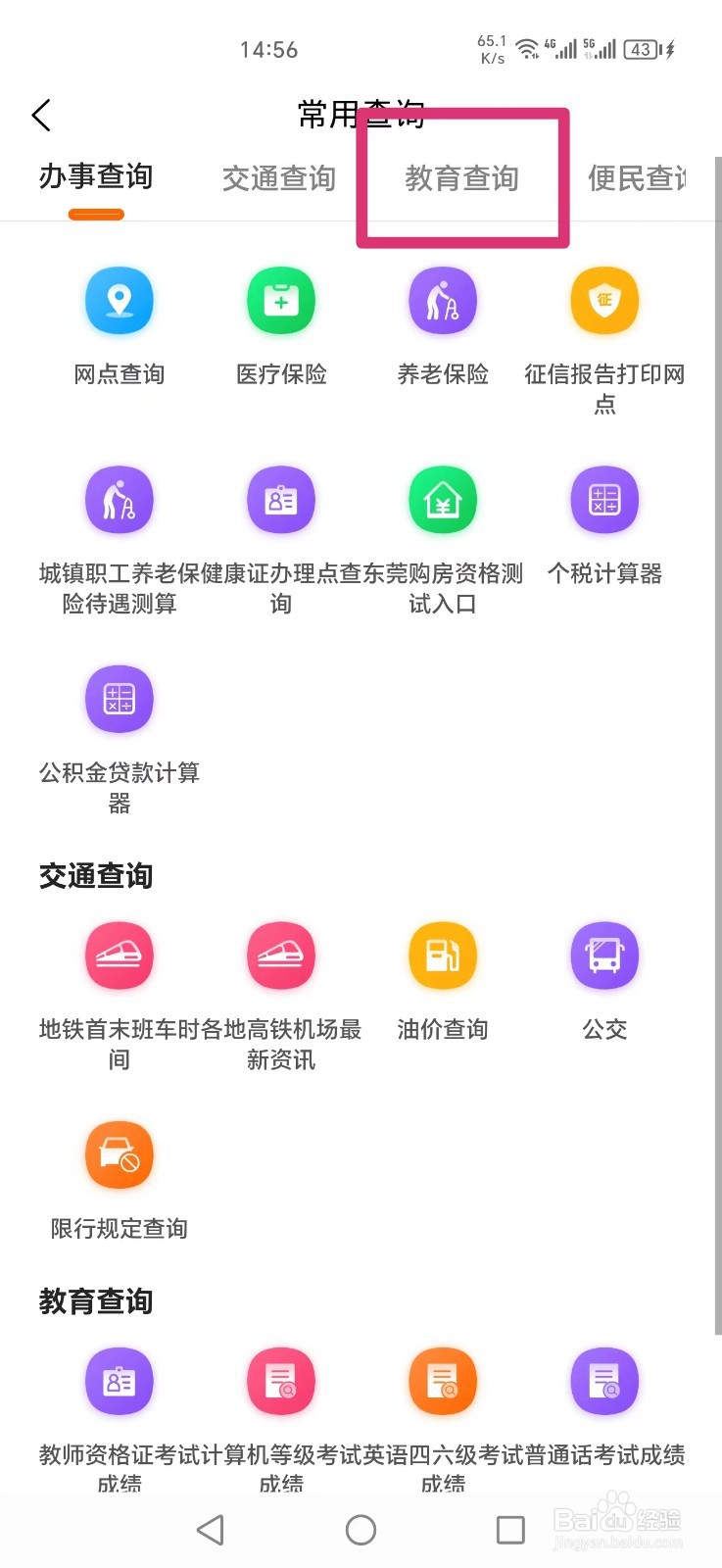 《本地宝》如何查询正规大学