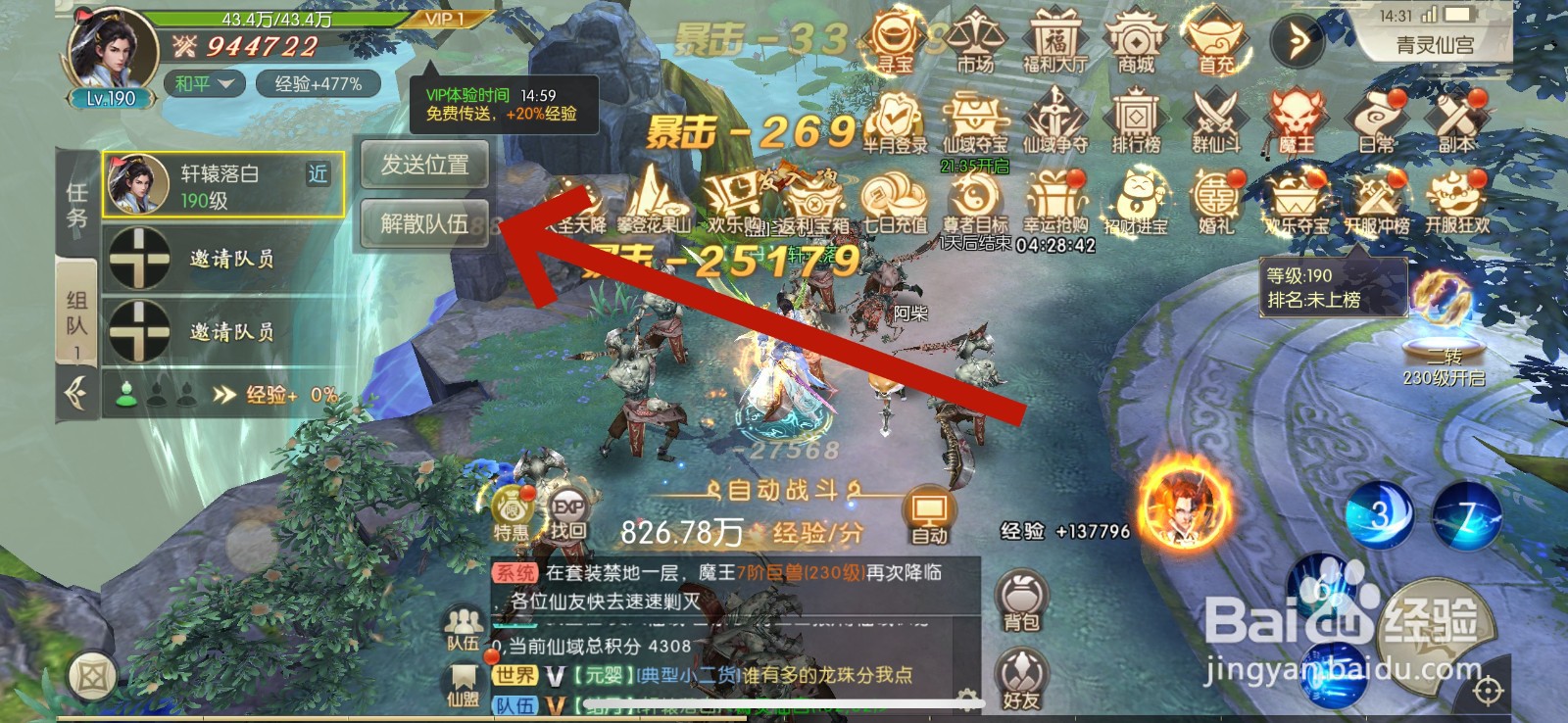 剑玲珑怎么解散队伍