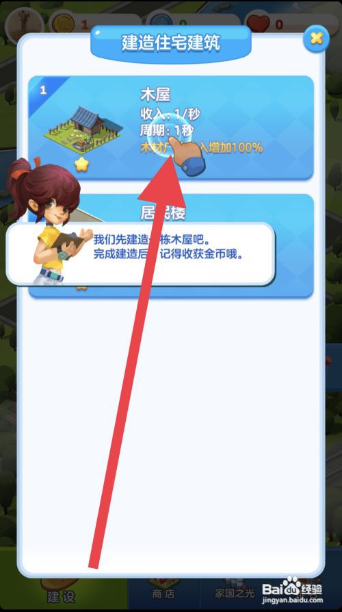 家国梦如何建造木屋