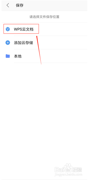 如何在 WPS Office 手机版里上传文件