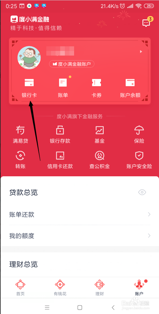 百度app领到的钱怎么提现