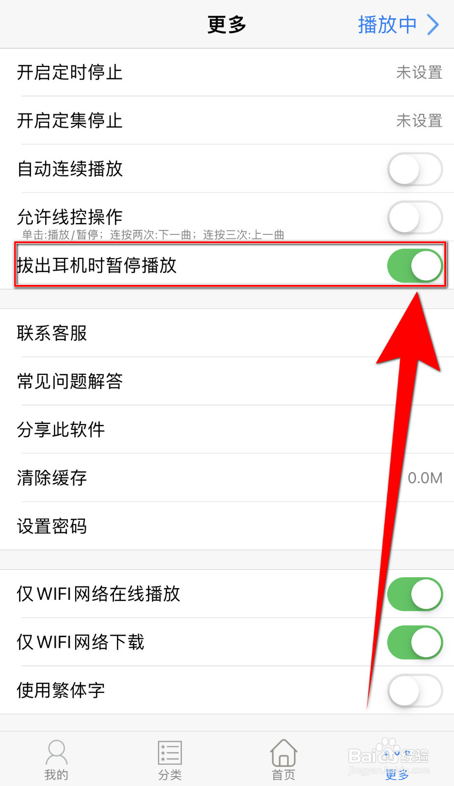 幻音阁怎么打开拔出耳机时暂停播放