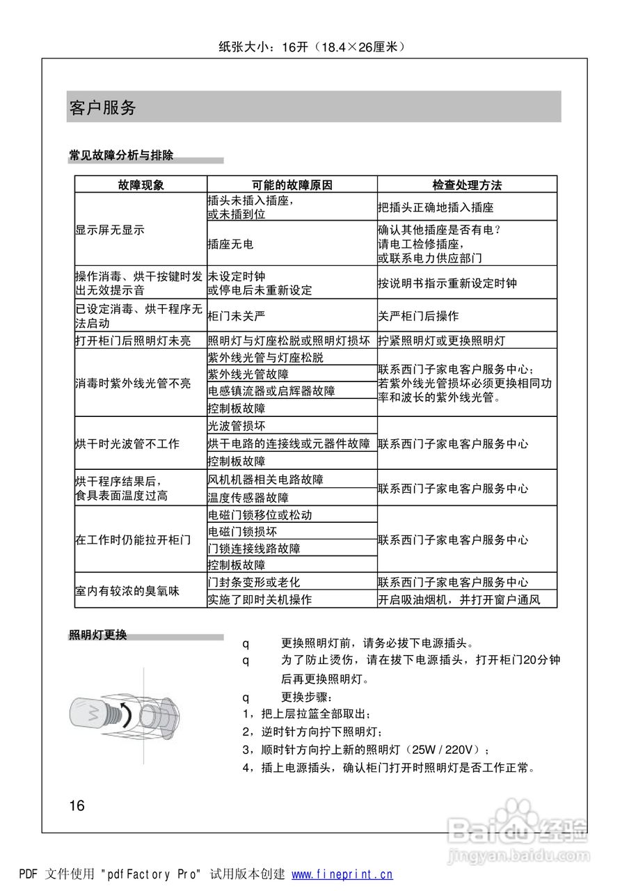 西门子HS244600W嵌入式消毒柜使用手册:[1]