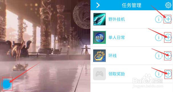 在云派云手机玩择天记手游操作流程步骤