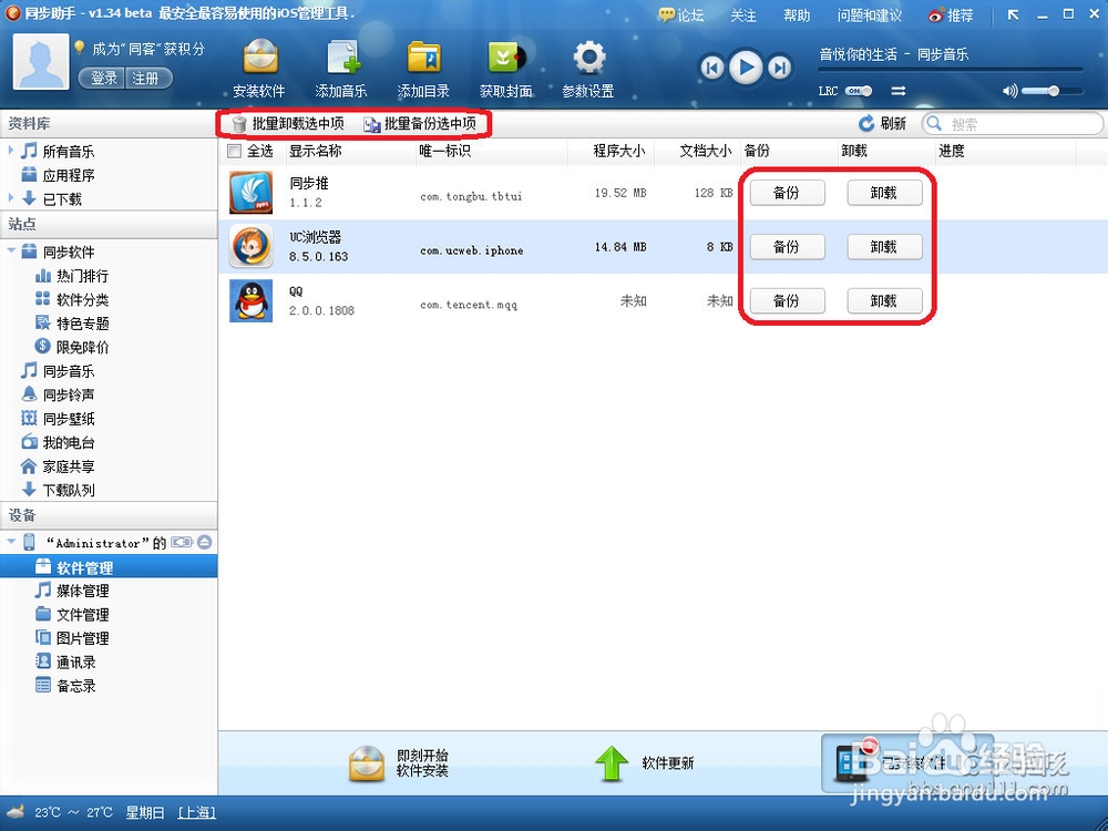 iphone同步助手怎么用