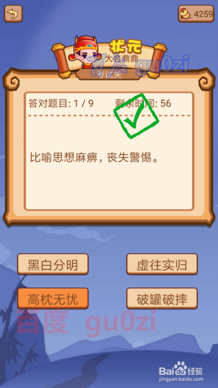 疯狂猜成语2 翰林院96关考试关攻略3