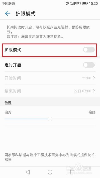 华为手机怎么打开护眼模式