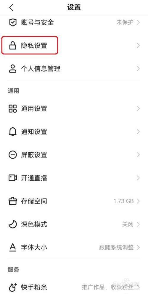 快手作品浏览记录怎么开启