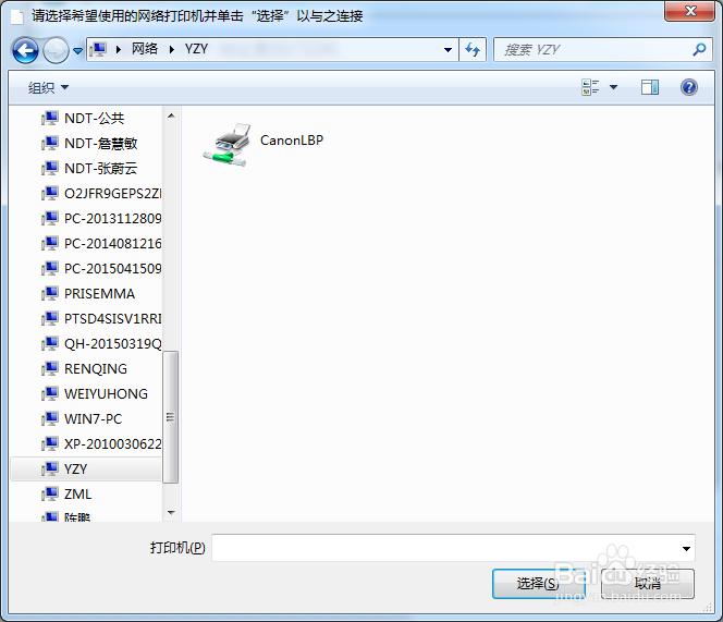 Win7共享局域网打印机的方法