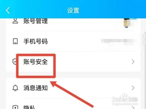 如何开启QQ的安全登录检查