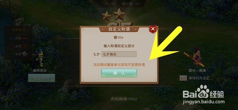 问道手游七夕缘分山谷怎么定义称谓
