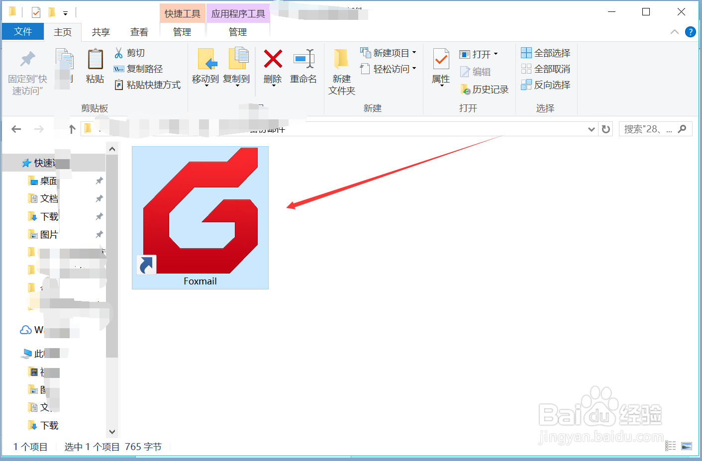 FOXMAIL怎么备份邮件到本地