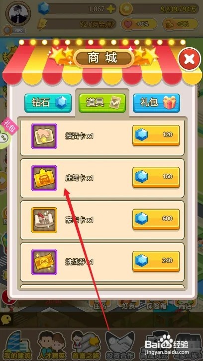 金币大富翁如何获取座驾卡攻略