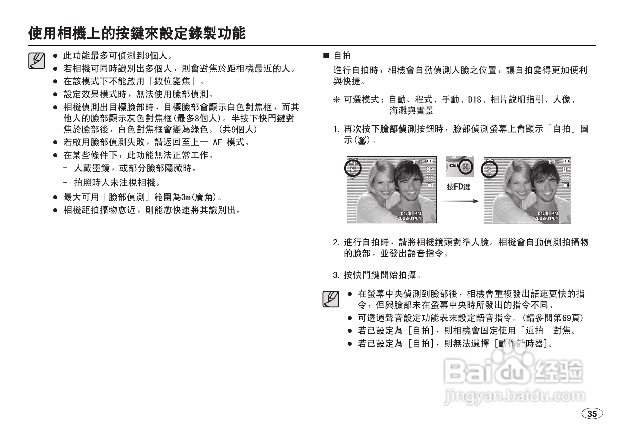 三星L100数码相机使用说明书:[4]