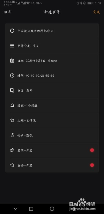 怎么设置中国抗日战争胜利纪念日提醒