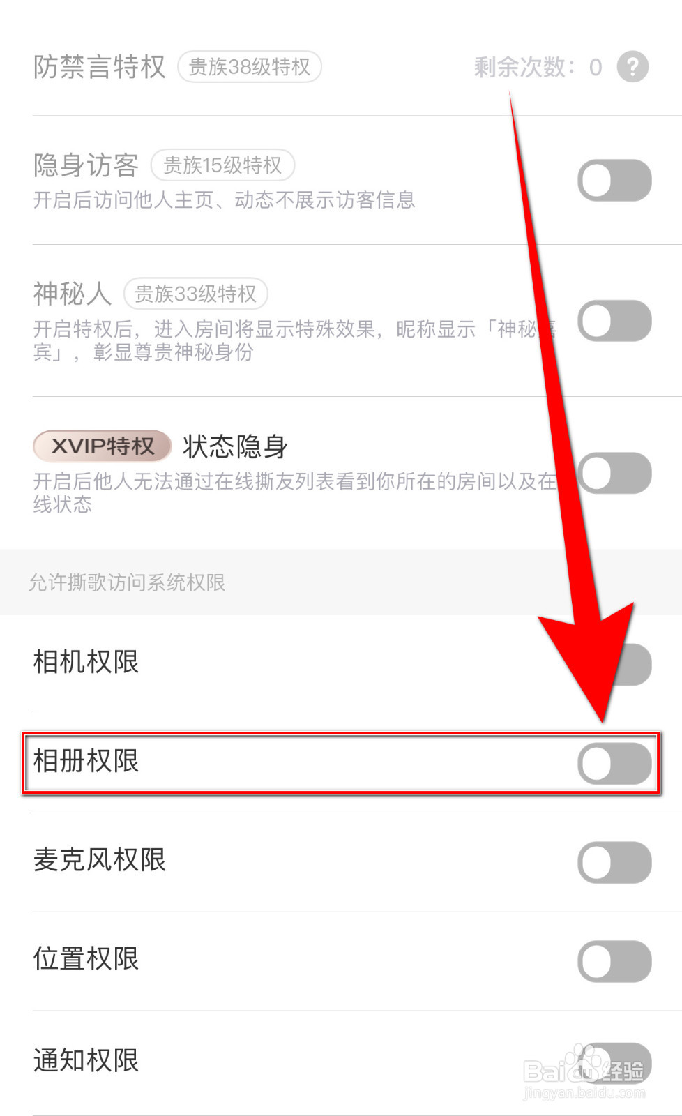撕歌如何开启相册权限