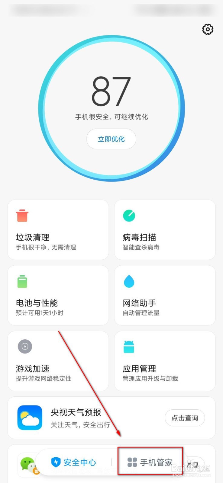 小米手机如何打开儿童空间